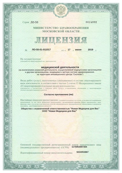 Лицензия или сертификат