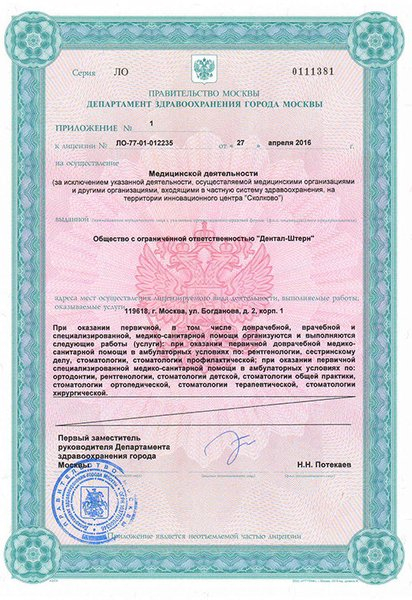 Лицензия или сертификат