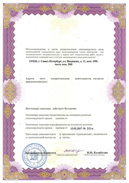 Лицензия или сертификат