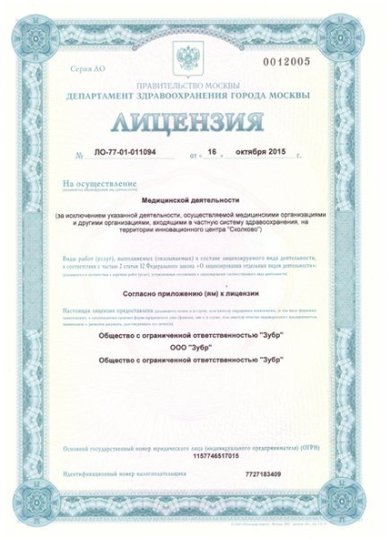 Лицензия или сертификат