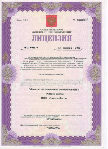 Лицензия или сертификат