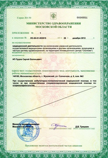 Лицензия или сертификат