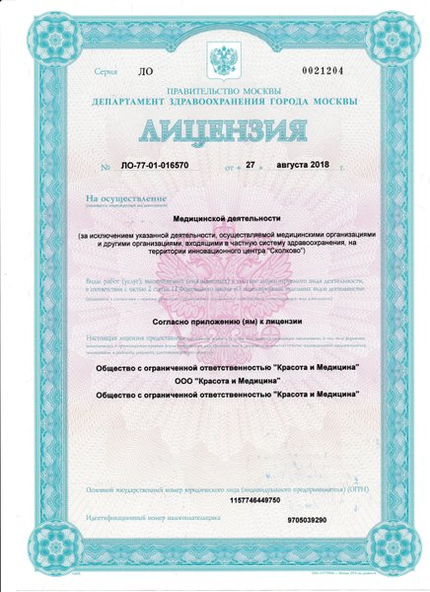 Лицензия или сертификат