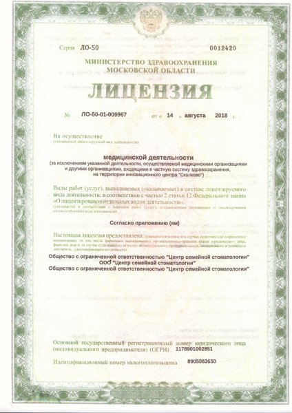 Лицензия или сертификат