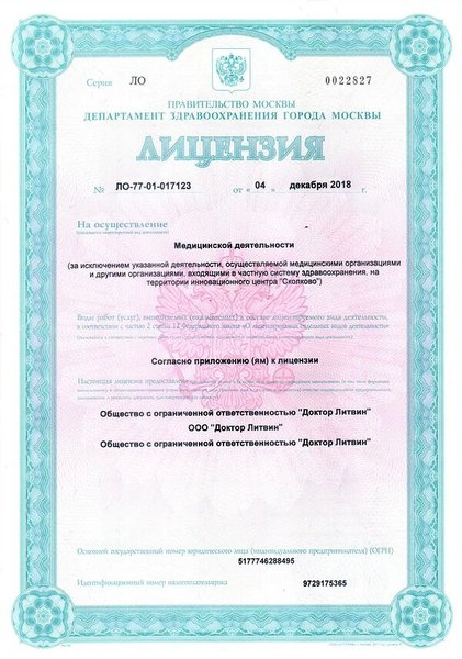 Лицензия или сертификат