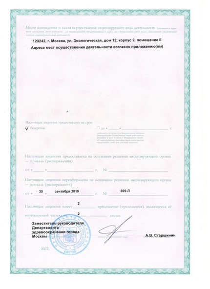 Лицензия или сертификат