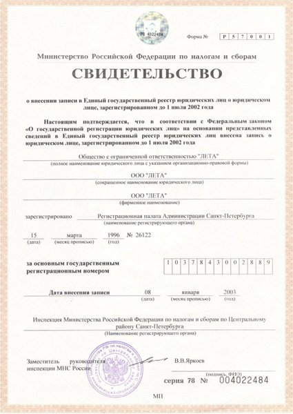 Лицензия или сертификат