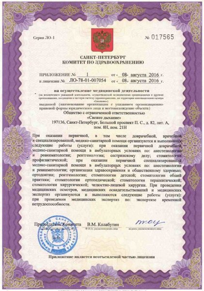 Лицензия или сертификат