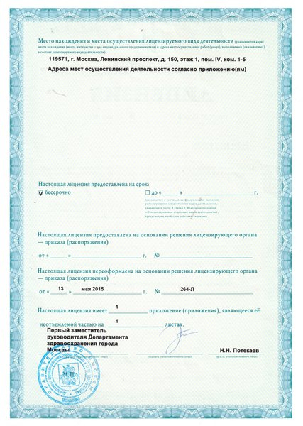 Лицензия или сертификат