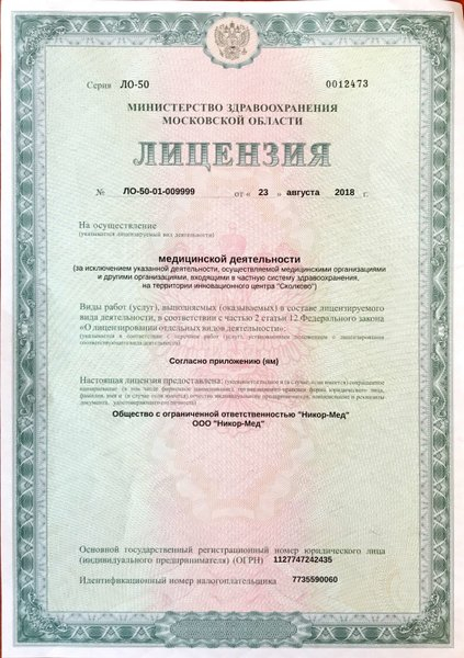 Лицензия или сертификат