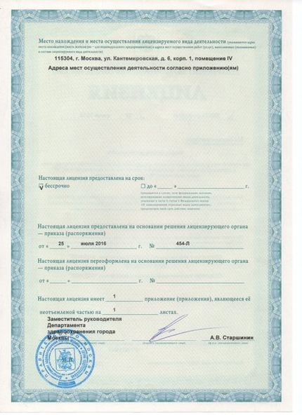 Лицензия или сертификат