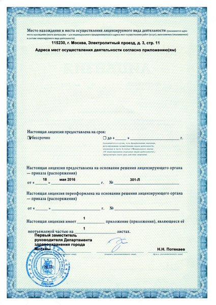 Лицензия или сертификат