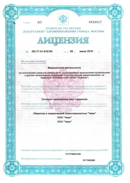 Лицензия или сертификат