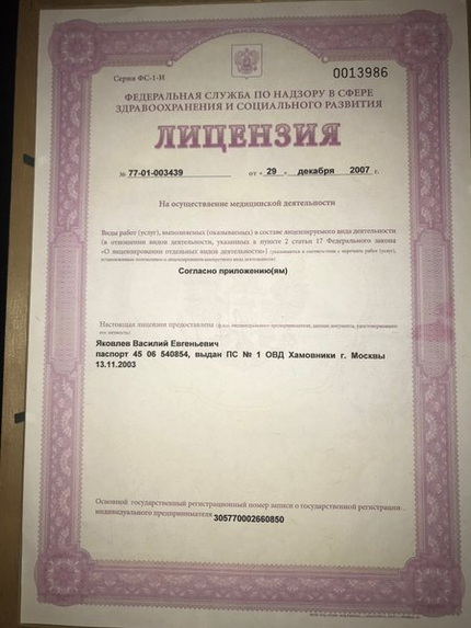 Лицензия или сертификат