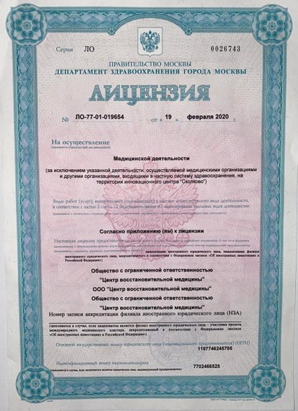 Лицензия или сертификат