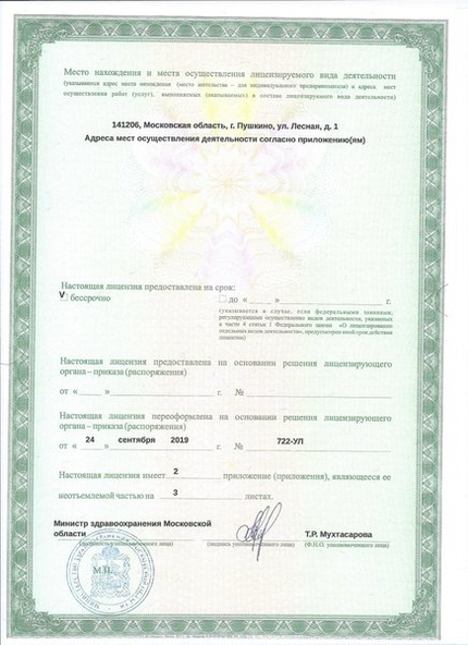 Лицензия или сертификат