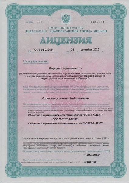 Лицензия или сертификат