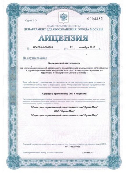 Лицензия или сертификат