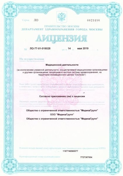 Лицензия или сертификат