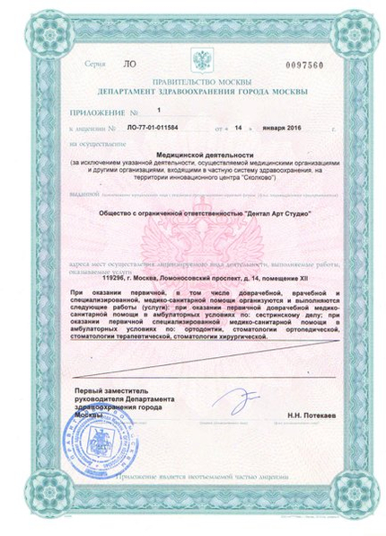 Лицензия или сертификат