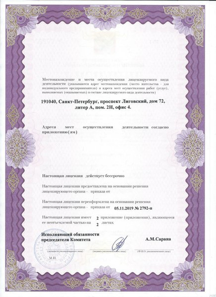 Лицензия или сертификат