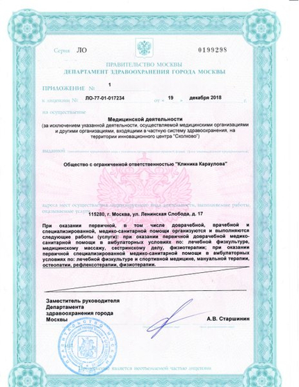 Лицензия или сертификат
