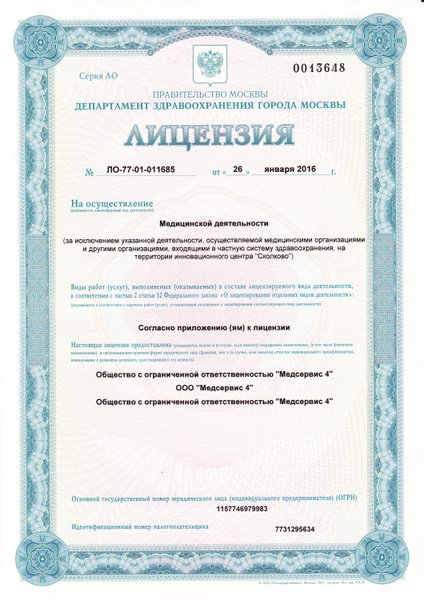 Лицензия или сертификат