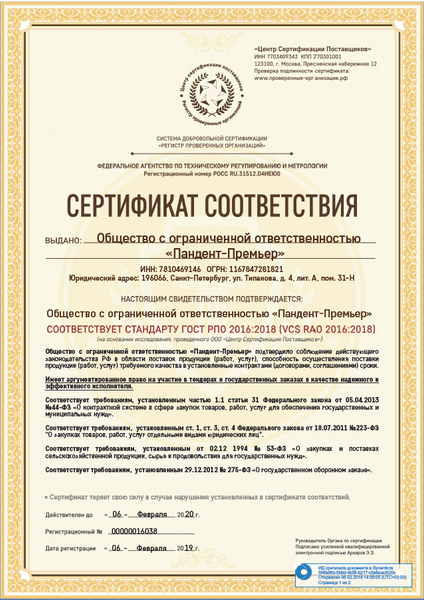 Лицензия или сертификат