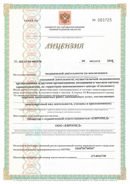 Лицензия или сертификат