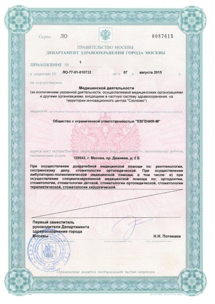 Лицензия или сертификат