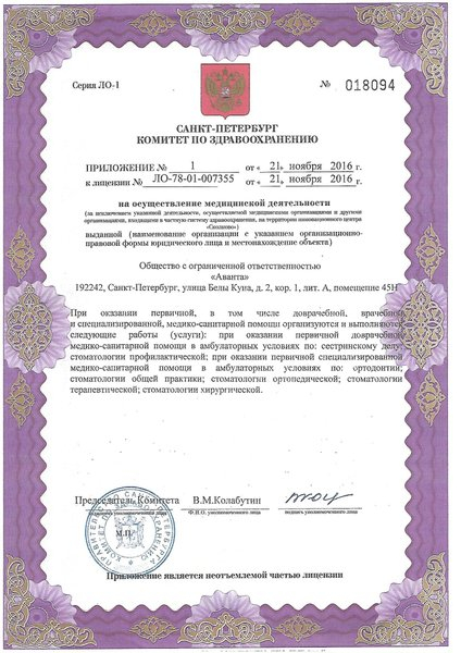 Лицензия или сертификат