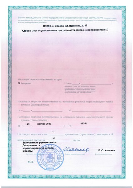 Лицензия или сертификат