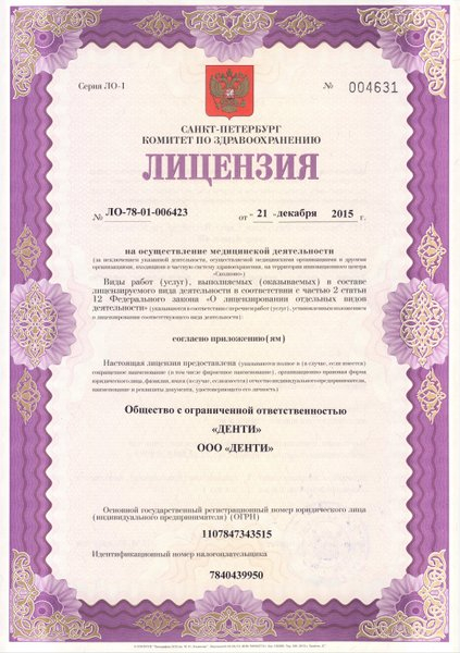 Лицензия или сертификат