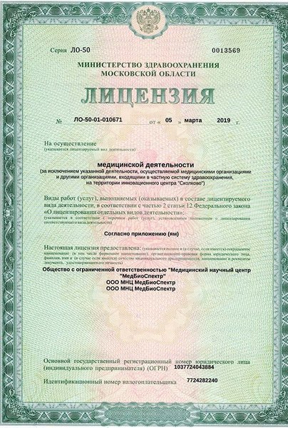 Лицензия или сертификат