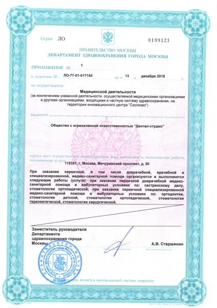 Лицензия или сертификат