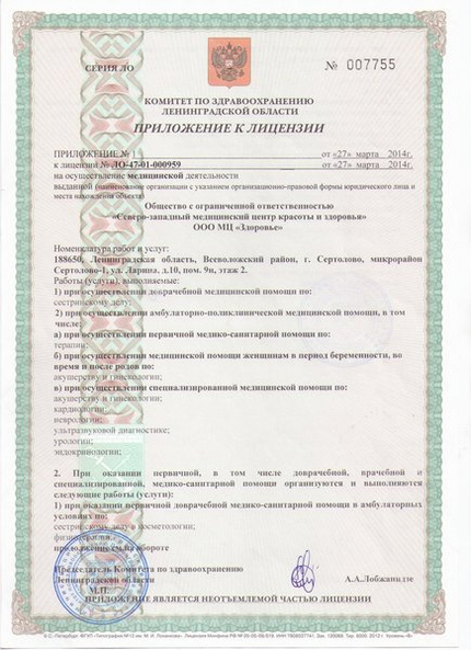 Лицензия или сертификат