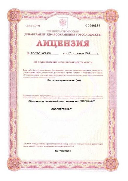 Лицензия или сертификат