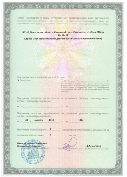 Лицензия или сертификат