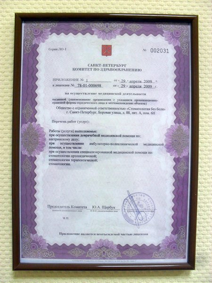 Лицензия или сертификат