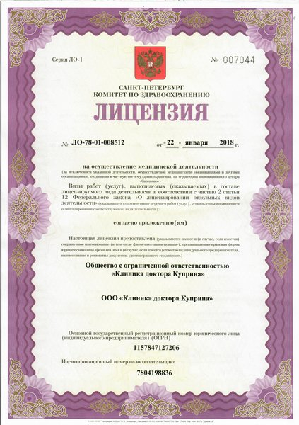 Лицензия или сертификат