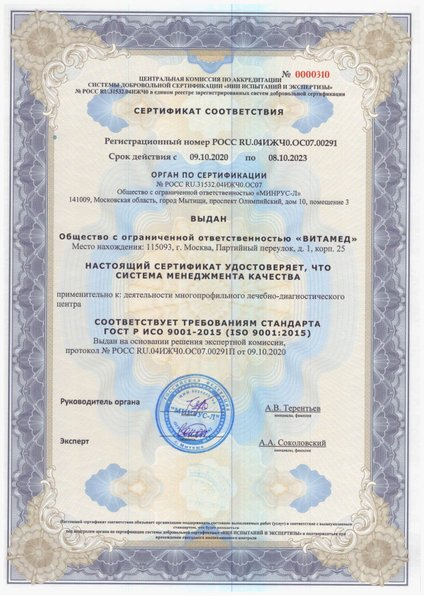 Лицензия или сертификат