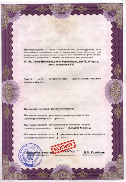 Лицензия или сертификат