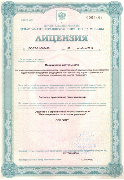 Лицензия или сертификат