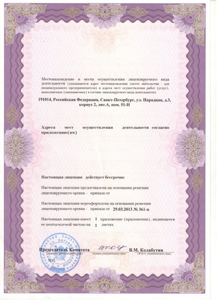 Лицензия или сертификат