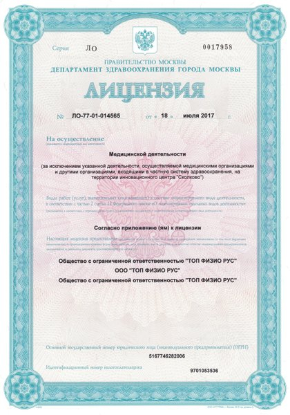 Лицензия или сертификат