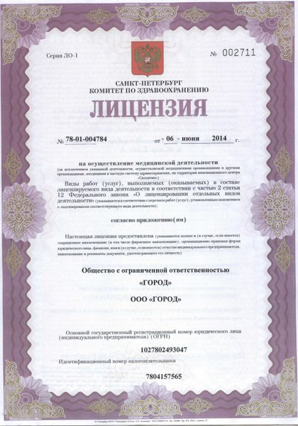 Лицензия или сертификат