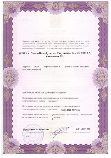 Лицензия или сертификат