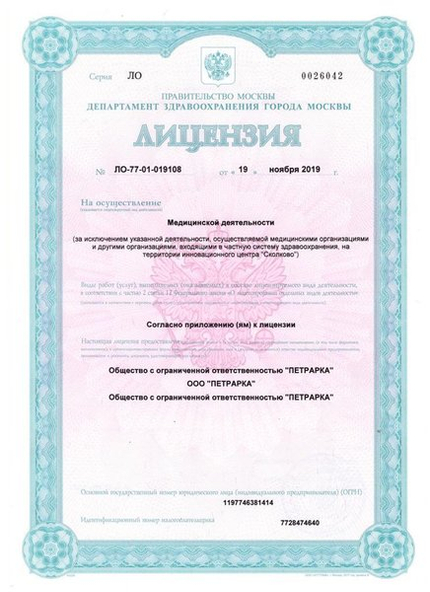 Лицензия или сертификат