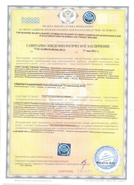 Лицензия или сертификат