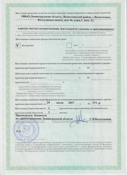 Лицензия или сертификат